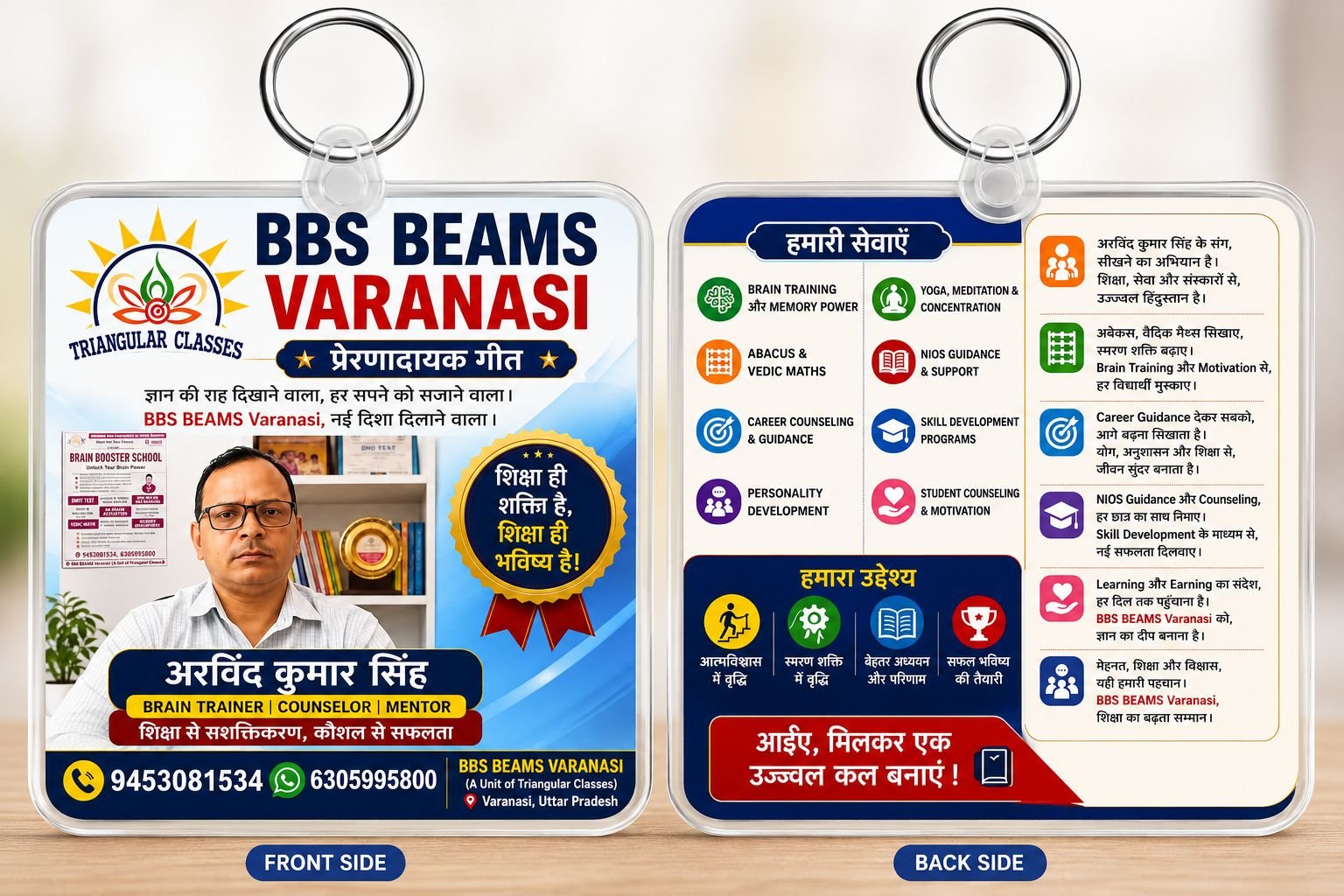 BBS BEAMS VARANASI
