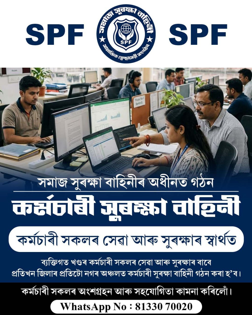 কৰ্মচাৰী সুৰক্ষা বাহিনী