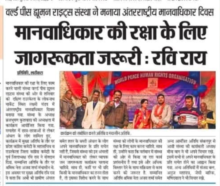 अंतरराष्ट्रीय मानवाधिकार दिवस मनाया गया