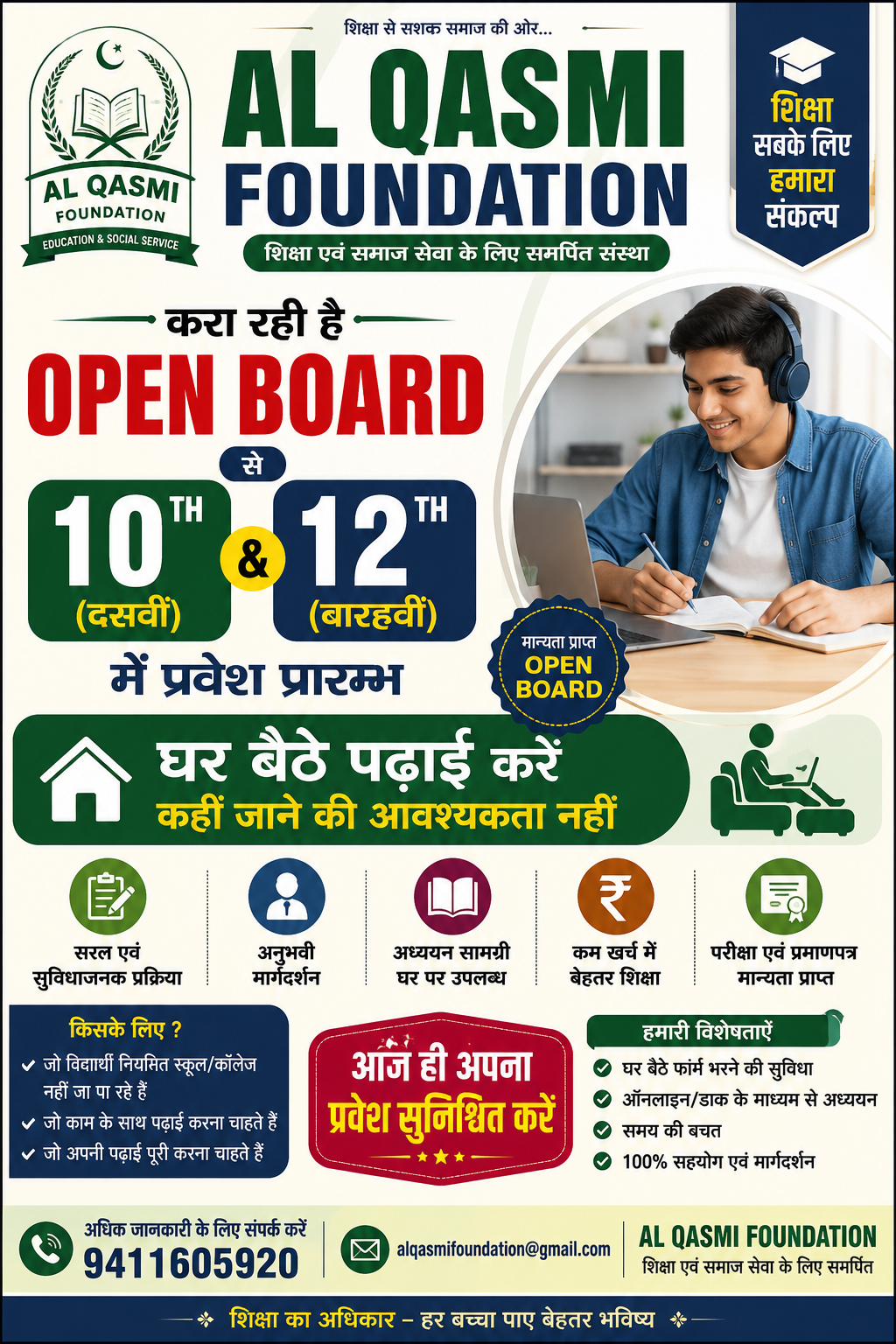 अब Open Board के माध्यम से 10वीं एवं 12वीं की पढ़ाई करें।