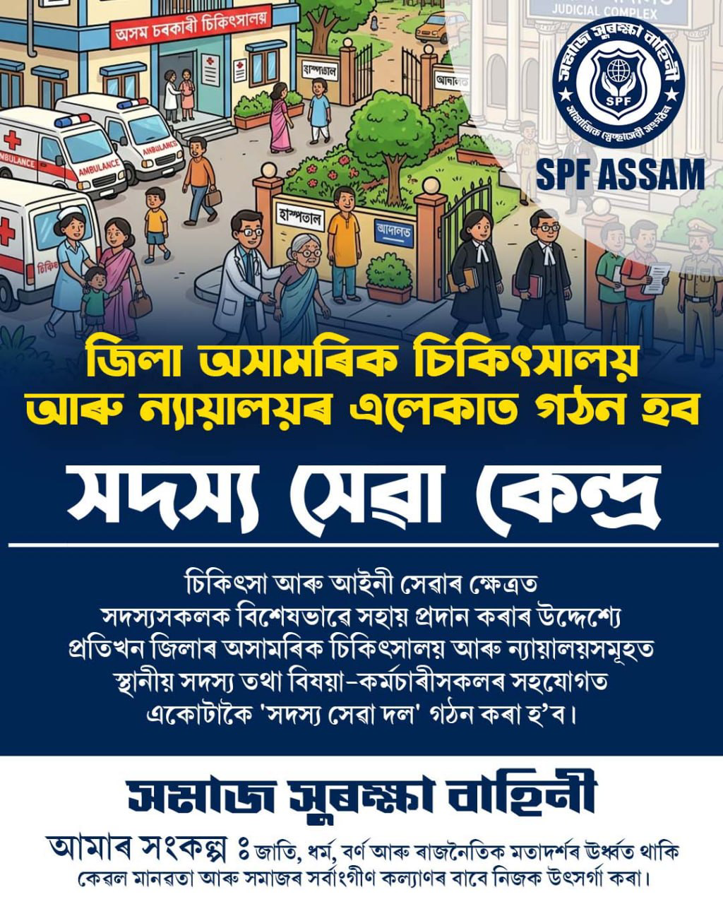 সদস্য সেৱা কেন্দ্ৰ