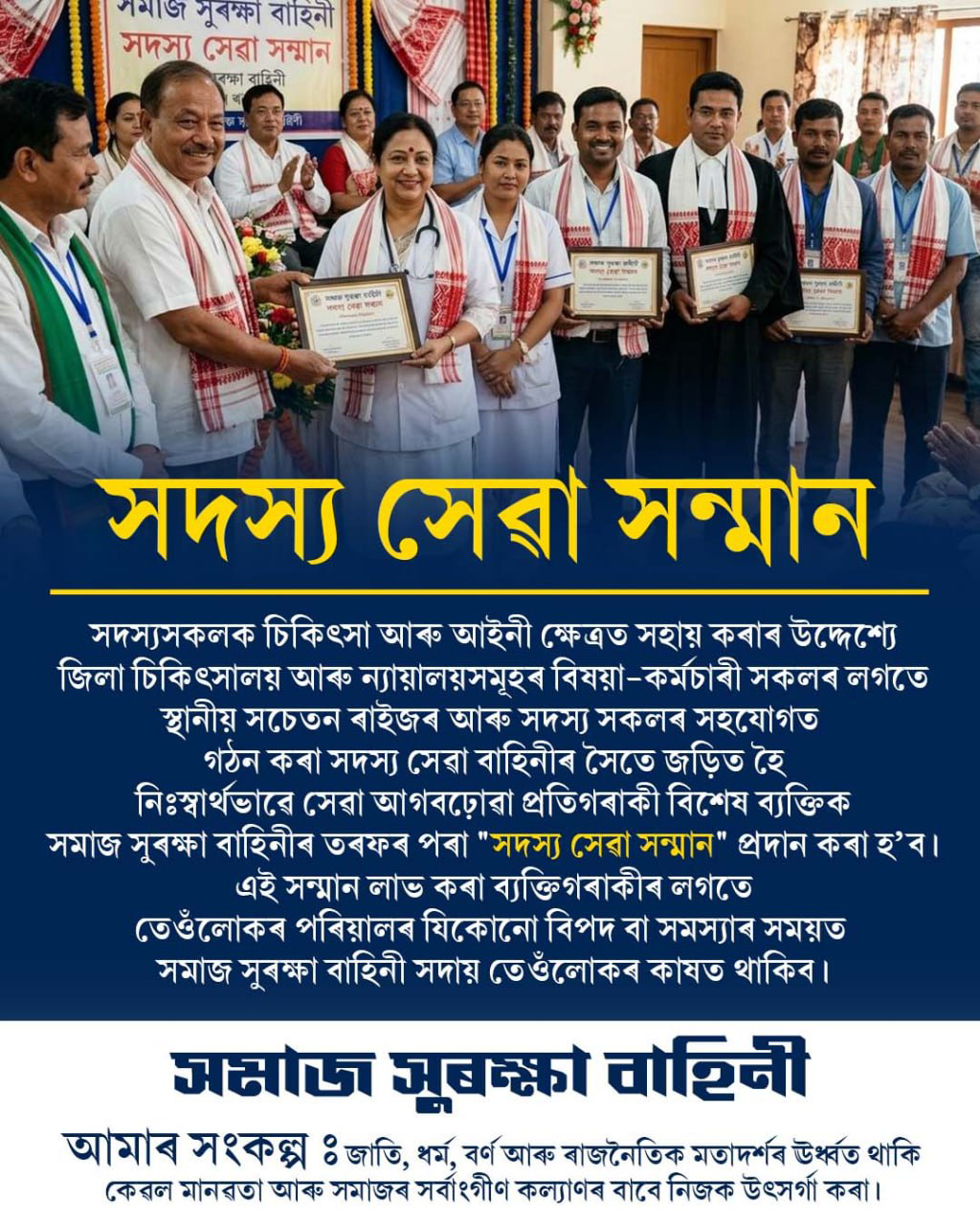 সদস্য সেৱা সন্মান