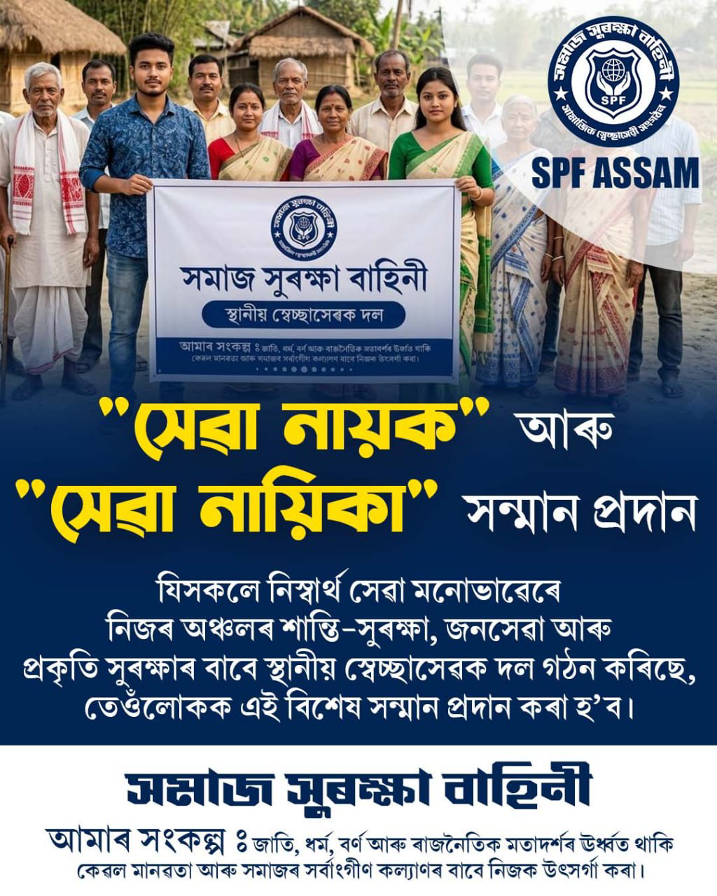সেৱা নায়ক সন্মান