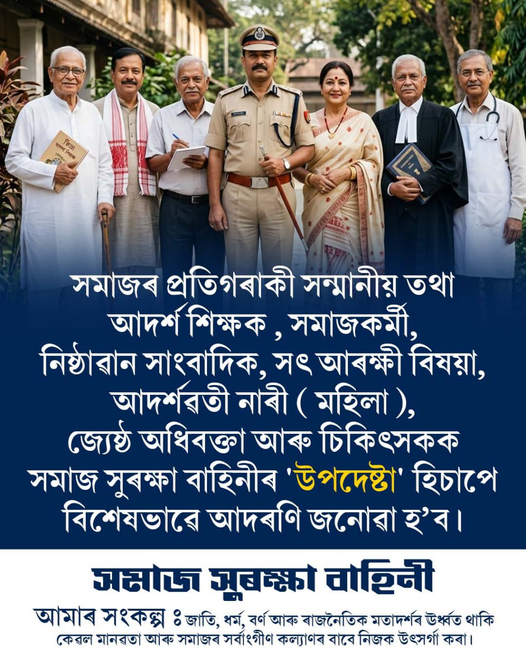 উপদেষ্টা দায়িত্ব প্ৰদান