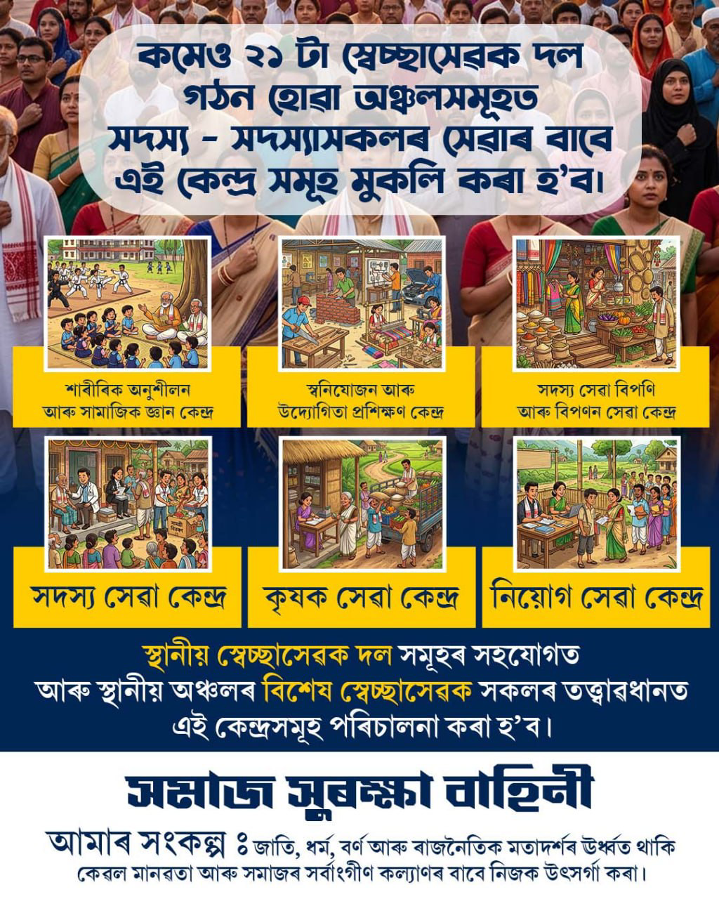 সেৱা কেন্দ্ৰ মুকলি