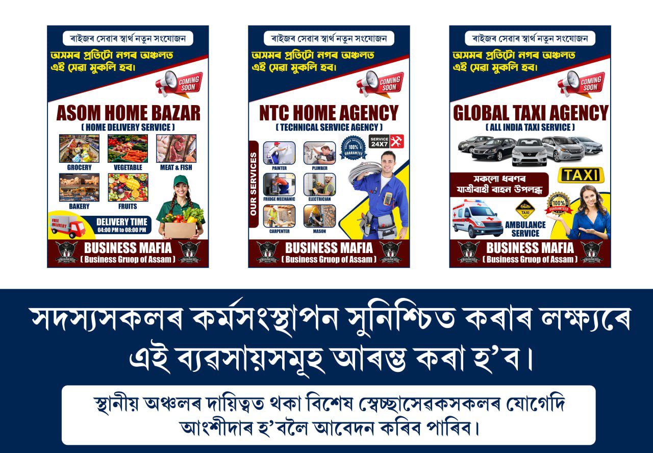 সদস্যৰ বাবে কৰ্মসংস্থানৰ সুবিধা
