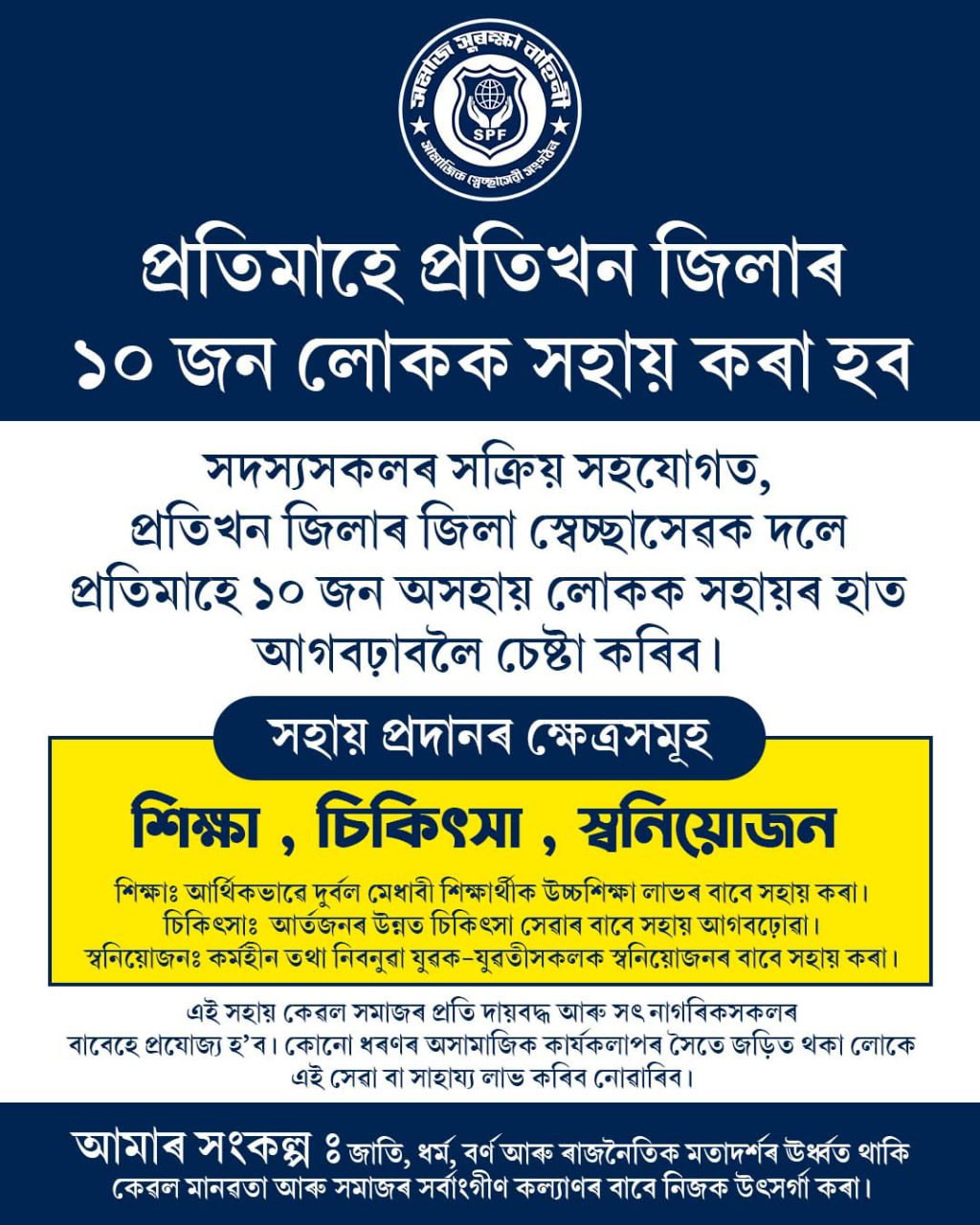প্ৰতি মাহত ১০ জন লোকক সহায়