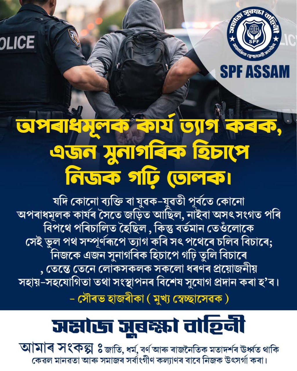 নিজক সুনাগৰিক হিচাপে গঢ়ি তোলাৰ সুযোগ