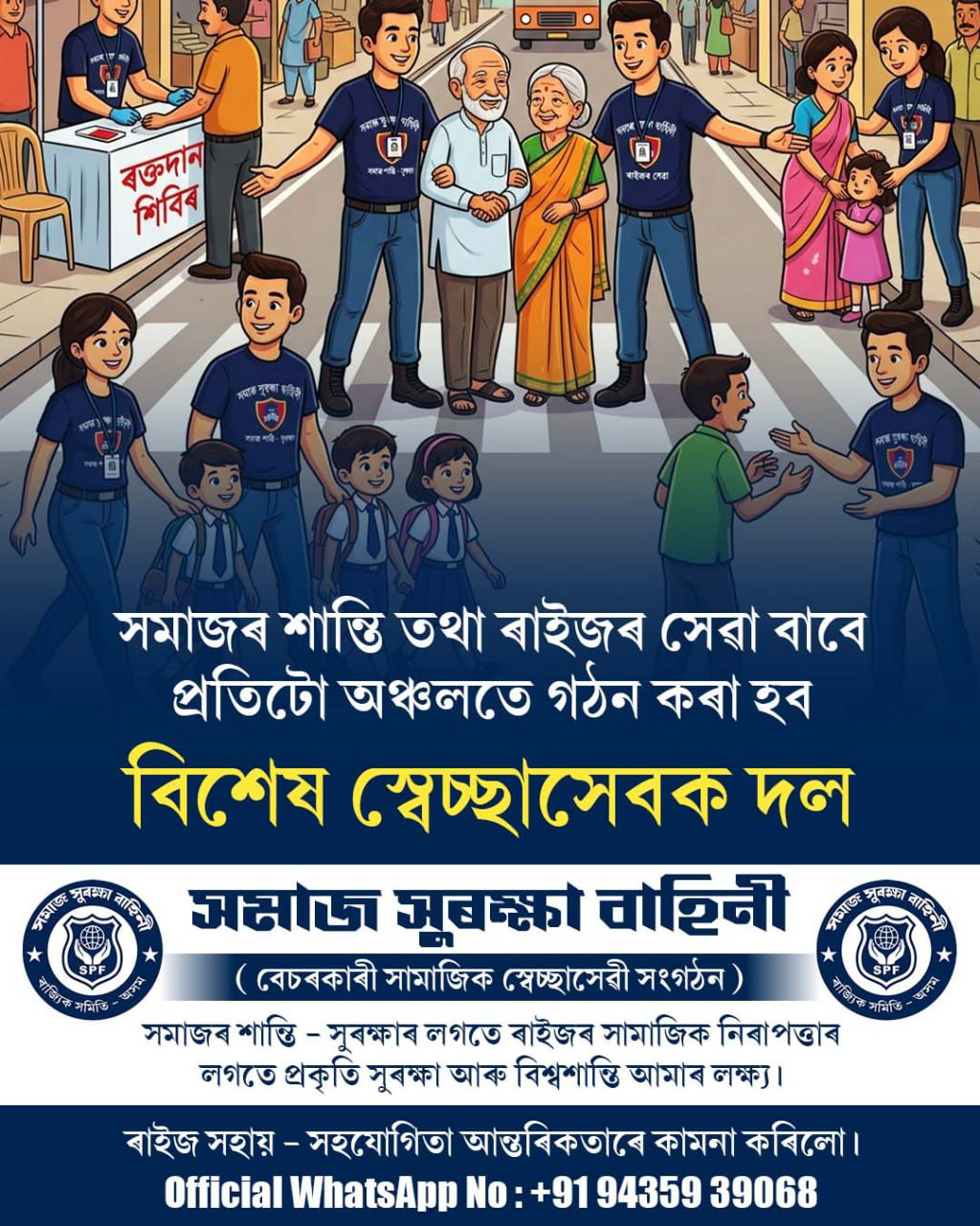 প্ৰতিটো অঞ্চলত স্বেচ্ছাসেৱক দল গঠন