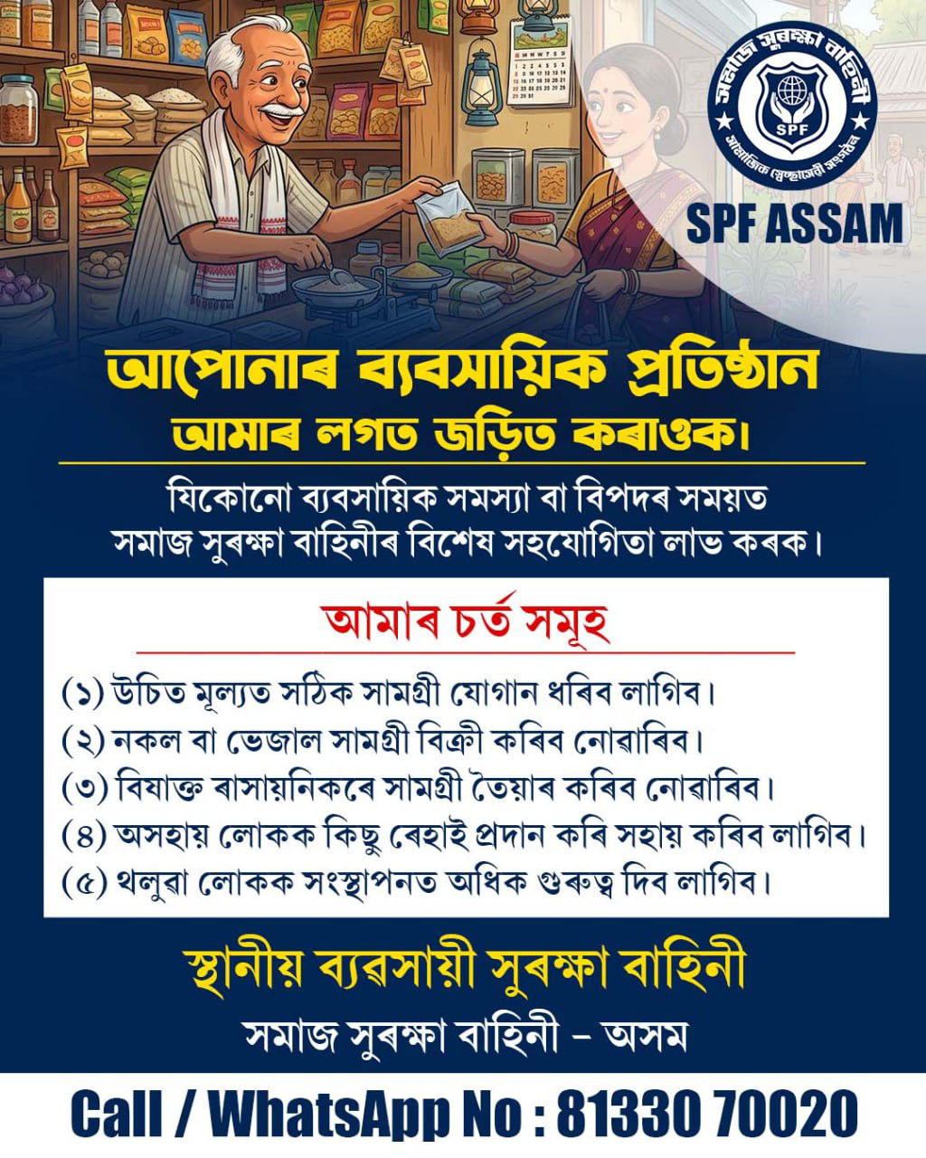 ব্যৱসায়িক প্ৰতিষ্ঠান জড়িত কৰক