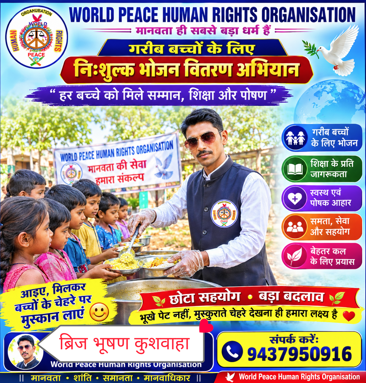 गरीब बच्चों को खाना वितरण करना